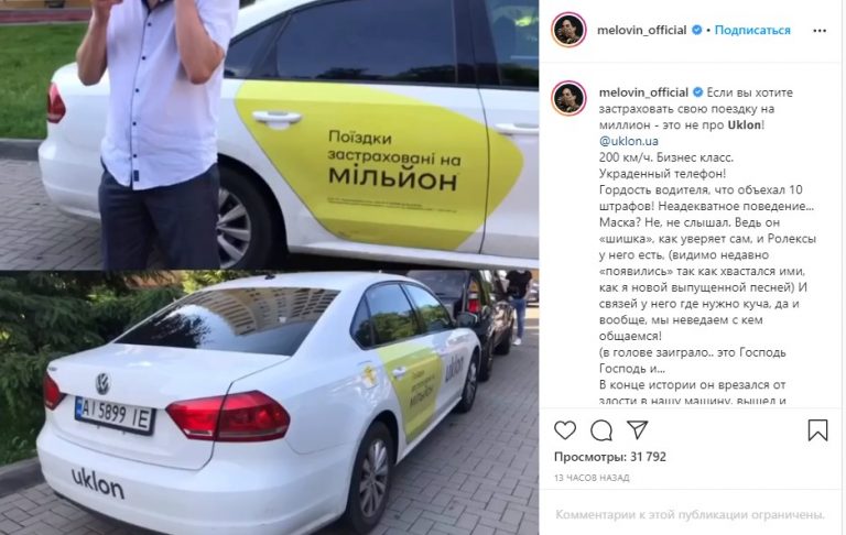 Melovin викрив сервіс Uklon: 10 штрафів та вкрадений телефон