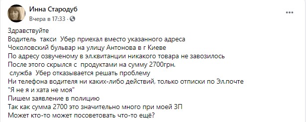 Водитель Uber обокрал клиенту на 2700грн