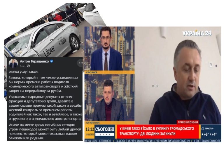 Смертельное ДТП с Uber. Врёт ли Антон Геращенко?