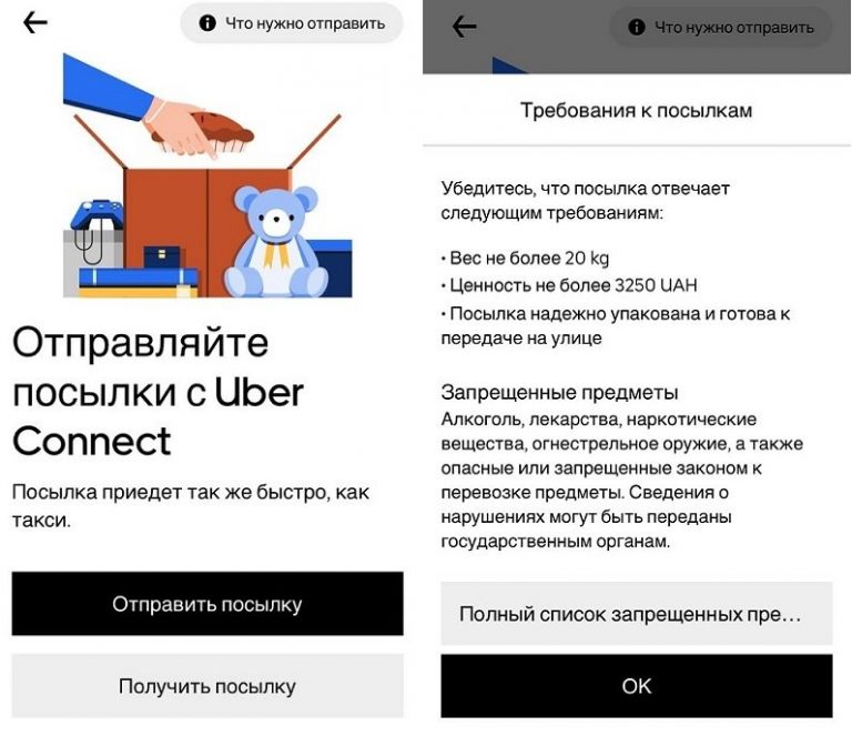 Uber запустив в Києві сервіс доставки посилок.