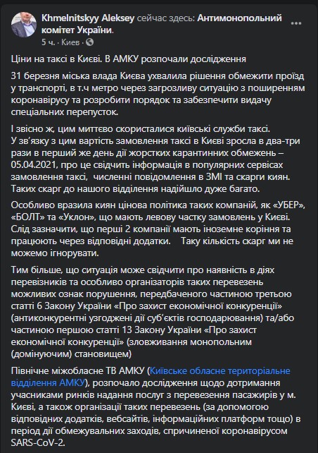Антимонопольный комитет проверяет законность повышения цен на такси в Киеве