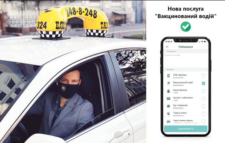 Вакцинований водій – нова безоплатна послуга Еліт Таксі