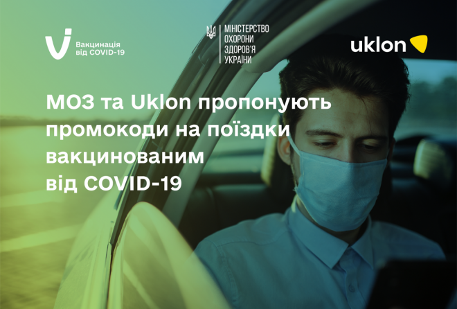 Uklon даруватиме -50% на одну поїздку вакцинованим