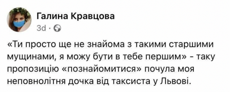 У Львові водій Bolt робив дитині непристойні пропозиції