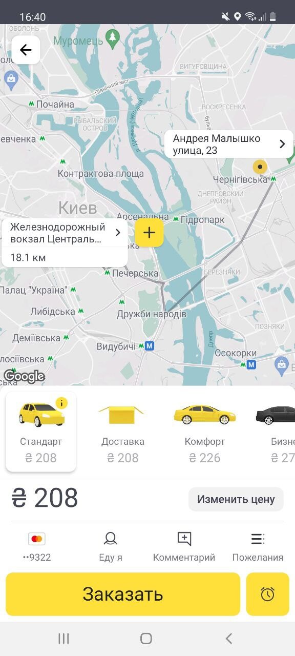 Поїздка за тією ж адресою, ціна станом на 2 травня Поїздка за тією ж адресою, ціна станом на 2 травня