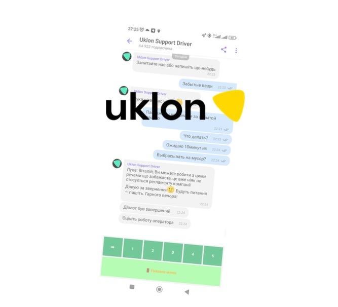 Забули речі в Uklon? Попрощайтесь з ними