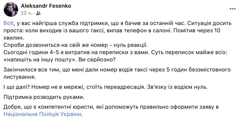 У піарника «Київстар» випав смартфон в таксі Bolt, повернути його стало проблемою: